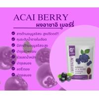 ราคา ผงอาซาอิเบอร์รี่ ช่วยให้ผิวสวย ชะลอความแก่ ควบคุมน้ำหนัก Acai Berry Powder ขนาด 100 กรัม (21393084929)