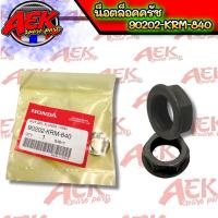 ราคา น็อตล็อคครัช รหัส 90202 KRM 840 ของแท้เบิกศูนย์ น็อตยึดครัช (21638676251)