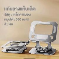 ราคา ขาตั้งโทรศัพท์ แท่นวาง แท็บเล็ต แท่นวางโทรศัพท์มือถื แท็บเล็ต แบบตั้งโต๊ะ tablet stand แข็งแรง ทนทาน (21390985427)