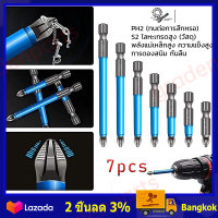 ราคา 7PCS ใหม่สุดฮอต พร้อมตัวแยกสกรูกันลื่น หัวแม่เหล็กที่แข็งแกร่ง 25mm 150mm ชุดดอกไขควงไฟฟ้า H2 ดอกสว่านแม่เหล็กกันลื่น สว่านไขควงกระแท ชุดดอกไขควง (21142209752)