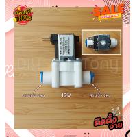 ราคา Solenoid Valve โซลินอยด์ วาล์ว 12Vและ24V สำหรับท่อน้ำเข้าและออก 1 4นิ้ว 3 8นิ้ว หรือ 2หุน 3หุน สำหรับเครื่องกรองน้ำ (20244057895)