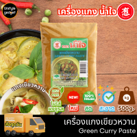 ราคา น้ำใจ พริกแกง เครื่องเเกง ขนาด 500g (20991391412)