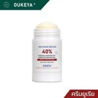 ราคา OUKEYA 40 UREA CRACKED HEEL BALM ครีมทาส้นเท้าแตก Urea Cream Stick ผลิตภัณฑ์ดูแลมือและเท้า รักษาส้นเท้าแตก (21644225809)