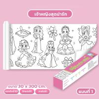 ราคา Ohayo โปสเตอร์ระบายสียักษ์ กระดาษระบายสี ม้วนกระดาษวาดภาพระบายสี มี 4 แบบให้เลือก DIY ไอเดียสร้างสรรค์สามารถตัดได้ผ้าใบขนาดใหญ่สำหรับฝึกทักษะเสร (21023027016)