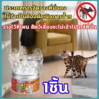 ราคา ไล่แมว ก้อนไล่แมว ก้อนวางไล่แมว ประมาณ 5 ก้อน มีผลไล่ยาวนาน สูตรพืช ปลอดภัยไร้สารพิษ เหมาะกับสัตว์เลี้ยงทุกชนิด ลูกเหม็นไล่แมว อุปกรณ์ไล่แมว เครื่องไล่แมว เครื่องไล่หมา สเปรย์ไล่แมว สเปรย์ไล่หมา cat (