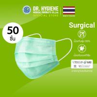 ราคา 50 ชิ้น Dr Hygiene หน้ากากอนามัย แมส หน้ากากอนามัยทางการแพทย์ แมสปิดจมูก หน้ากาก 3 ชั้น PM2 5 Surgical Face Mask (8884816581)