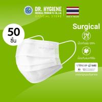 ราคา 50 ชิ้น Dr Hygiene หน้ากากอนามัย แมส หน้ากากอนามัยทางการแพทย์ แมสปิดจมูก หน้ากาก 3 ชั้น PM2 5 Surgical Face Mask (8884816579)