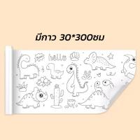 ราคา กระดาษระบายสี ม้วนกระดาษระบายสี กระดาษระบายสีแผ่นใหญ่ ระบายสี เสริมพัฒนาการเด็ก ลวดลายเต็มแผ่นระบายได้จุใจ (21065549471)