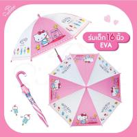 ราคา ร่มเด็ก 16 นิ้ว HELLO KITTY EVA พิมพ์ลายเต็มคัน คิตตี้ ลิขสิทธิ์แท้ (8308795378)