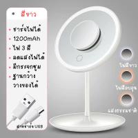 ราคา พร้อมส่งในไทย กระจกแต่งหน้า LED ไฟ 3 สี ปรับแสงได้ ชาร์จไฟได้ USB กระจกแต่งหน้า มีถาดวางของ MAKEUP MIRROR กระจกมีไฟ LED ปรับได้ 90องศา แสงธรรมชาติ แสงวอร์ม (19066720583)
