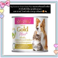 ราคา PE 906 Ag Science Goat Gold Plus นมแพะเสริมนมน้ำเหลือง สำหรับสัตว์เลี้ยงลูกสุนัข ลูกแมว แอค ซายน์ โกลด์ พลัส ราคาถูก พร้อมส่ง (21629655804)