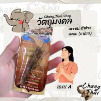 ราคา ตะขอประกำช้างมงคล (16649024683)