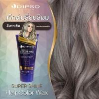 ราคา DIPSO Super Shine Hair Color Wax150ml แว๊กซ์สีผมดิ๊ฟโซ่ ซุปเปอร์ ชายน์ แฮร์ คัลเลอร์ แว๊กซ์ สีเทา (11657633710)