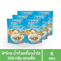 ราคา แพ็ค 6ถุง FaThai ฟ้าไทย น้ำก๋วยเตี๋ยวปรุงสำเร็จรูปเข้มข้น ขนาด 350 กรัม (11111945707)