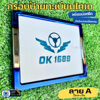 ราคา กรอบป้ายทะเบียนมอเตอร์ไซค์ กรอบป้ายมอเตอร์ไซค์ มีหลายหลายให้เลือก ป้ายเงินไทเท ป้ายทองไทเท ป้ายไทเท ป้ายทะเบียนรถมอเตอร์ไซค์ (18746843332)
