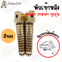 ราคา ที่พักเท้า HONDA YAMAHA พักเท้าหลัง ใส่ ฮอนด้า ยามาฮ่า พร้อมอุปกรณ์ สอบถามก่อนสั่ง (18924565328)
