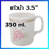 ราคา แก้ว แก้วเมลามีน ถ้วยน้ำเมลามีน แก้วน้ำ 3 5 นิ้ว 350 ml แพ็ค 1 ใบ White Cream Melamine Glass 3 5 Inches 350 ml 1 Pc (20481974868)