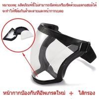 ราคา พร้อมส่ง แพคดี face shield ใสเต็มหน้า หน้ากากกันน้ำลายหน้ากากกันฝุ่นใช้ซ้ำได้ เฟสชิวหน้ากากใส หน้ากากป้องกันPC เฟสชิวเด็ก เฟรชชิวหน้าก (17196554131)