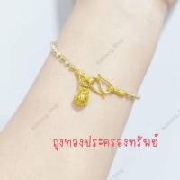 ราคา สร้อยข้อมือทองสองกษัตริย์ สร้อยข้อมือจี้ถุงทอง จี้ถุงทองประครองทรัพย์ ใส่เรียกทรัพย์การเงิน การงาน (18126553996)