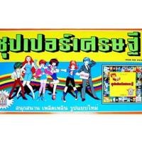 ราคา เกมกระดาน เกมซุปเปอร์เศรษฐี UNQ (21640319850)