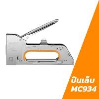 ราคา MUSCLE COW ปืนยิงตะปู แม็กยิงไม้ เครื่องยิงแม็ก สำหรับยิงไม้ ยิงผ้างานโปสเตอร์ต่างๆงานเบาะ เครื่องยิงแม็กซ์ 4 14MM (21334535212)