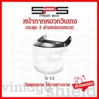 ราคา หน้ากากหมวกคลาสสิค แว่นหมวกวินเทจ กระดุม 3 เม็ด หนา แตกยาก หน้ากากหมวกกันน็อค กระจกหมวก หน้ากากหมวกกระดุม ชิวหน้าหมวกกันน็อคindex SPSmotor (17303056233)