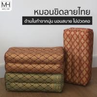 ราคา หมอนขิดลายไทย หมอน หมอนขิด แต่งลายไทย หมอนสี่เหลี่ยม ยัดนุ่นด้านใน ขนาด 18x36x12cm (5909960900)