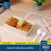 ราคา Super Lock กล่องอาหารกลางวัน พร้อมช้อนส้อม รุ่น 6189 ช่องแบ่งสัดส่วน 2 ช่อง ล็อก 2 ชั้น BPA Free เข้าไมโครเวฟได้ มี 4 สี กล่องใส่อาหาร กล่องปิคนิค กล่องข้าว กล่องแบ่งช่องอาหาร Micronware SuperLock (29