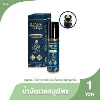 ราคา ของแท้ 100 สุขกายะ Sukaya ยานวดคลายเส้น น้ำมันนวด หัวลูกกลิ้ง แก้ปวดเมื้อย กลิ่นกาสะลอง ตำรับ วัดโพธิ์ ขนาด 12 ml จำนวน 1 ขวด (21426163300)