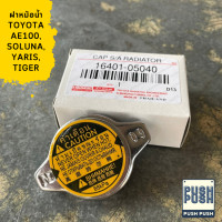 ราคา ฝาหม้อน้ำ 16401 05040 TOYOTA AE100SOLUNAYARISTIGER แบบจุกนม 0 9 แท้ (21405848998)