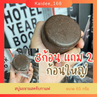 ราคา สบู่มะขามสครับ ช่วยผลัดเซล์ผิว สครับผิวเก่า ขนาด 65กรัม (21406594355)