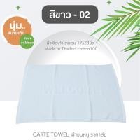 ราคา พรมเช็ดเท้า welcome ผ้าเช็ดเท้าโรงแรม พรมเช็ดเท้า 17x28นิ้ว (21463275845)