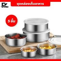 ราคา ชุดกล่องเก็บอาหาร กล่องถนอมอาหาร สแตนเลส 5 ชิ้น ชุดหม้อสแตนเลส กล่องใส่อาหาร (20730512785)