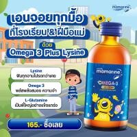 ราคา Mamarine Kids Omega 3 Plus L Lysine Multivitamin Forte (21012198879)