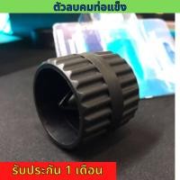ราคา ริมเมอร์ลบคมท่อ ลบคมท่อทองแดง เครื่องมือช่างแอร์ TUBE REAMER (20895944329)
