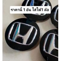 ราคา ฝาครอบดุมล้อ ของใหม่ มือ1 69 mm Honda ฝาครอบดุมกลางล้อเเมค ฝาครอบล้อ ฮอนด้า HONDA Accord Steam Jazz City Civic FD CRV (21582944078)