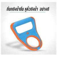 ราคา ที่ยกถังน้ำดื่ม หูหิ้วถังน้ำ สำหรับ ถัง 5 แกลอน (8740447952)