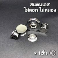 ราคา จิวหูตาไก่หน้าตันเลส สีเงิน รุ่น TKLT00 จิวระเบิดหู จิวปลั๊ก จิวหู จิวหูห่วง จิวห่วง จิวหูแฟชั่น จิวหูผู้ชาย จิวหูผู้หญิง (403311306)