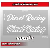 ราคา สติ๊กเกอร์กระจกหน้ารถ สะท้อนแสง 55x10 cm ลายเซ็น DIESEL เปลี่ยนคำได้ภาษาอังกฤษ (20811375109)