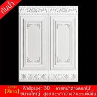 ราคา วอลล์เปเปอร์ที่สวยงาม 3d wallpaper แผ่นใหญ่ วอลเปเปอร์สามมิติ วอลเปเปอร์ สติ๊กเกอร์ติดผนัง3มิติ ลายหลุยน้ำเต้าดอกไม้ 1แผ่นขนาด 70x90ซม มีกาว (21265263625)