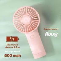 ราคา พัดลมพกพา พัดลม USB ชาร์จแบบพกพา ขนาดเล็ก (21538096297)
