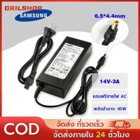 ราคา Samsung จอ หัว6 5x4 4mm 14V ใช้ได้ทั้ง 3A 2 14A 1 79A 1 78A 1 43A พร้อมสายAC Monitor Adapter อะแดปเตอร์ซัมซุงLG (21448982493)