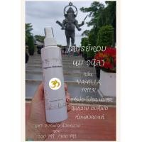 ราคา เสปรย์หอม กลิ่น กฤษณา นม ดอกบัว กุหลาบ ถวายพระพิฆเนศ พระแม่ลักษมี เทพทุกพระองค์ ฉีดถวาย องค์เทพ (20979920537)