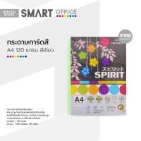 ราคา กระดาษการ์ดสี A4 120 แกรม 180 แผ่น สีเขียว REM (19338024855)