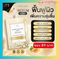 ราคา เซรั่มทองคำคอลลาเจนขมิ้น แบบซอง สูตรแม่ตั๊กศิริ ลดการระคายเคือง ผิวบอบบาง ผิวแพ้ง่ายใช้ได้ (21411559708)
