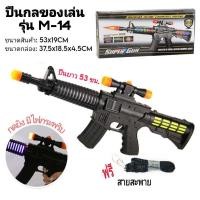 ราคา ปืนยิงเด็กเล่น ของเล่นจำลอง ของเล่นพลาสติก ปืนจำลอง ของเล่นฝึกสมาธิ (19067674503)