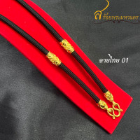 ราคา สร้อยเชือกร่มห้อยพระ ปล้องทองลายไทย หุ้มทองคำแท้ 96 5 ห้อยพระได้ 1 5 องค์ เลือกความยาวได้ (17584039347)