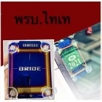 ราคา JD C ซึ่งพรบ ไทเทพรบ แต่งซิ่ง ไทเทเนียม 1 ชิ้น (5429482522)