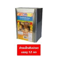 ราคา ขนมปังปี๊บ ตราวีฟู้ดส์ VFoods ปี๊บเล็กบรรจุ 1 2 1 3 กก อ่านก่อนกดสั่งซื้อ (21409405843)
