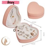 ราคา กล่องใส่เครื่องประดับรูปหัวใจ กล่องใส่แหวน กล่องใส่สร้อยคอรูปหัวใจพกพา (18313351396)